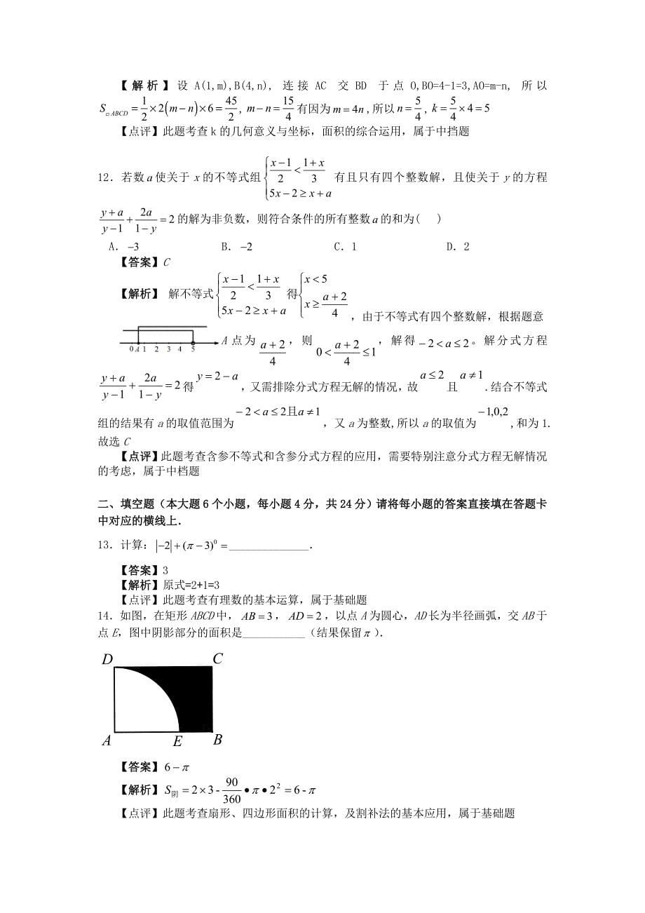 【真题】重庆市中考数学试题（A）含答案解析_第5页
