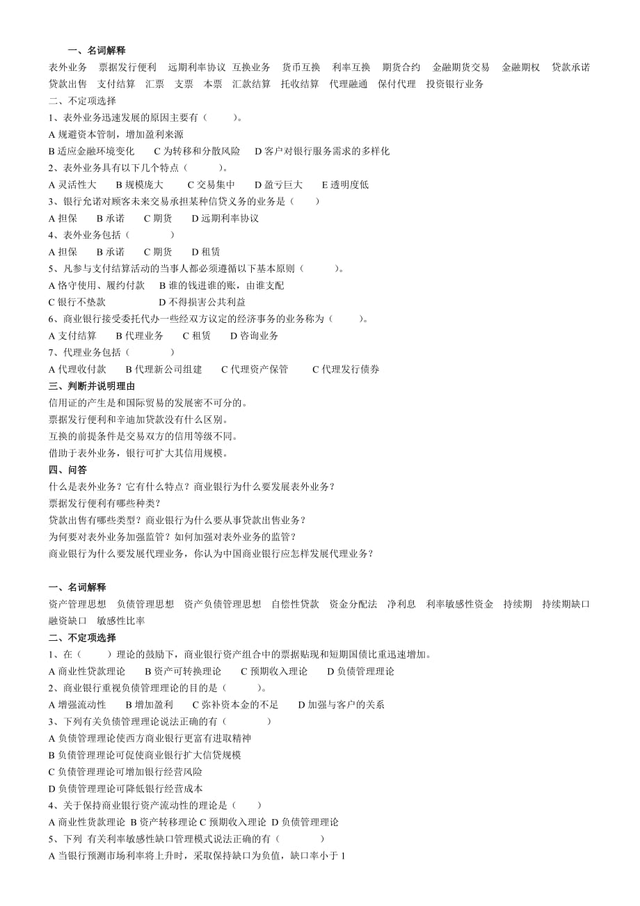 （招聘面试）银行招聘考试商业银行招考习题精选_第4页