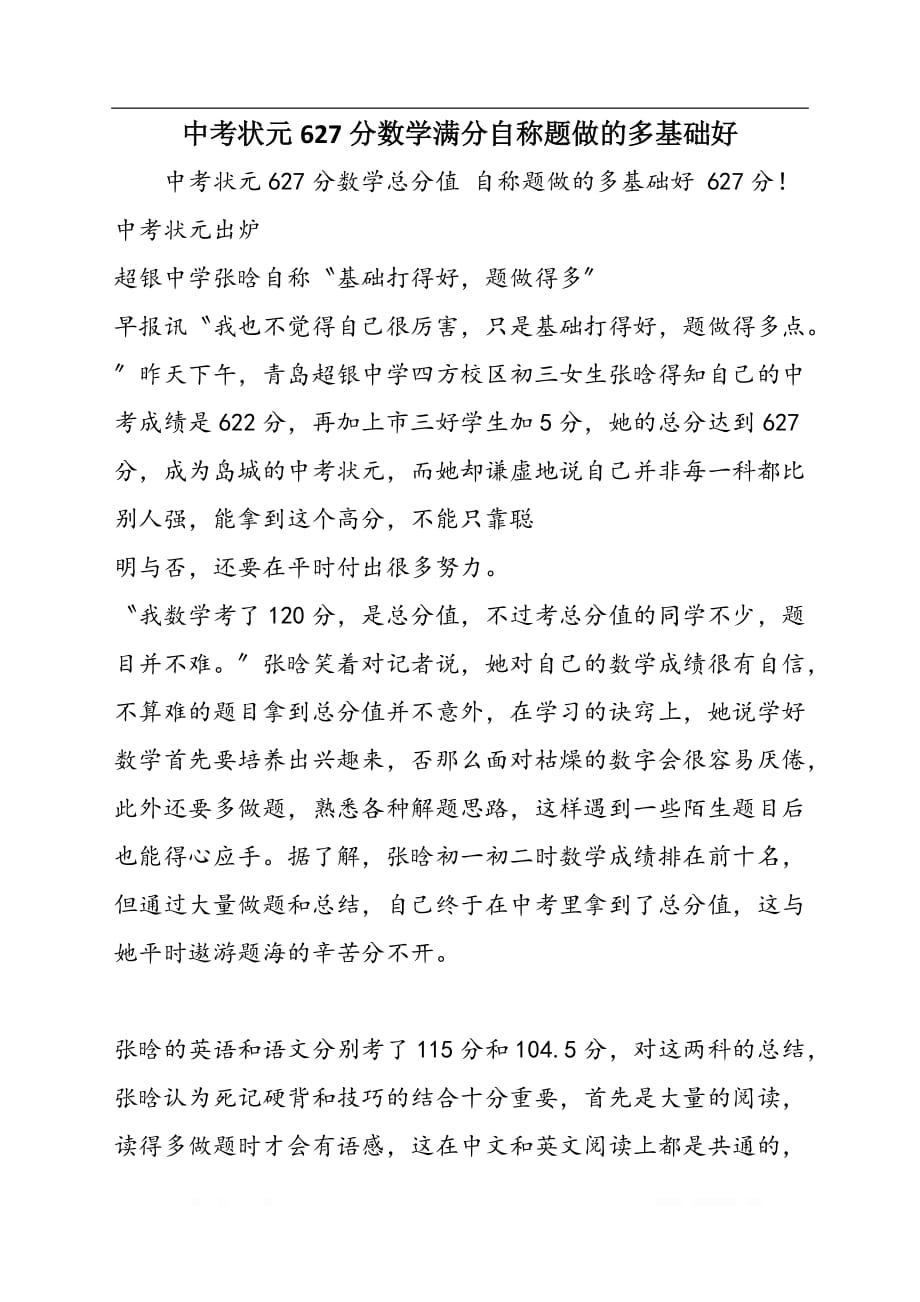 中考状元627分数学满分自称题做的多基础好_第1页