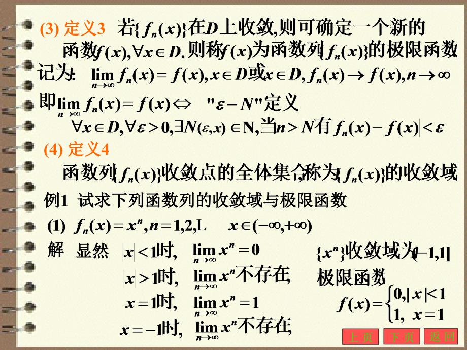 函数列一致收敛性三.ppt_第4页