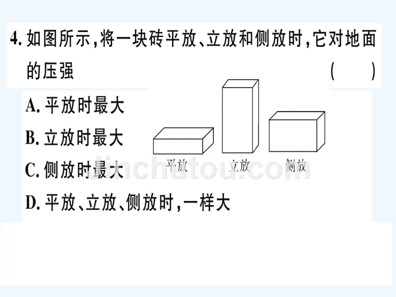 八年级物理全册第八章第一节压力的作用效果第2课时压强的增大与减小习题课件新版沪科版_第3页