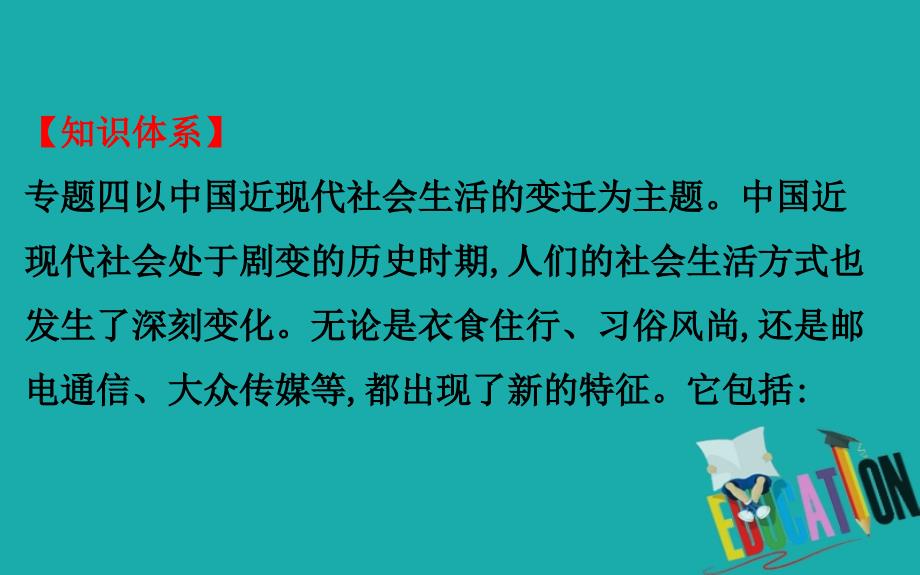 2020版高中历史人民必修2课件：4 专题复习课_第3页