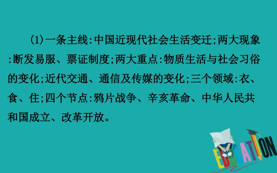 2020版高中历史人民必修2课件：4 专题复习课_第4页