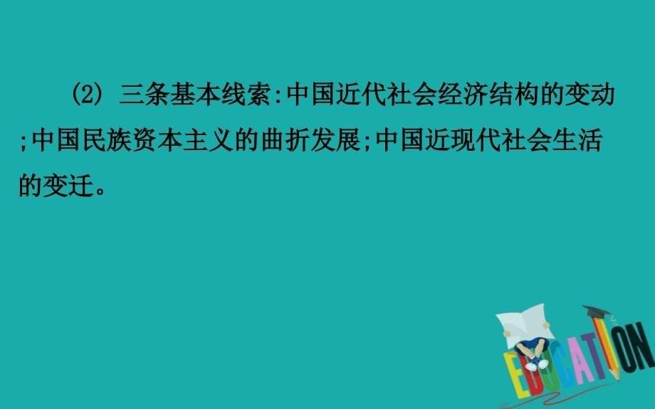 2020版高中历史人民必修2课件：4 专题复习课_第5页