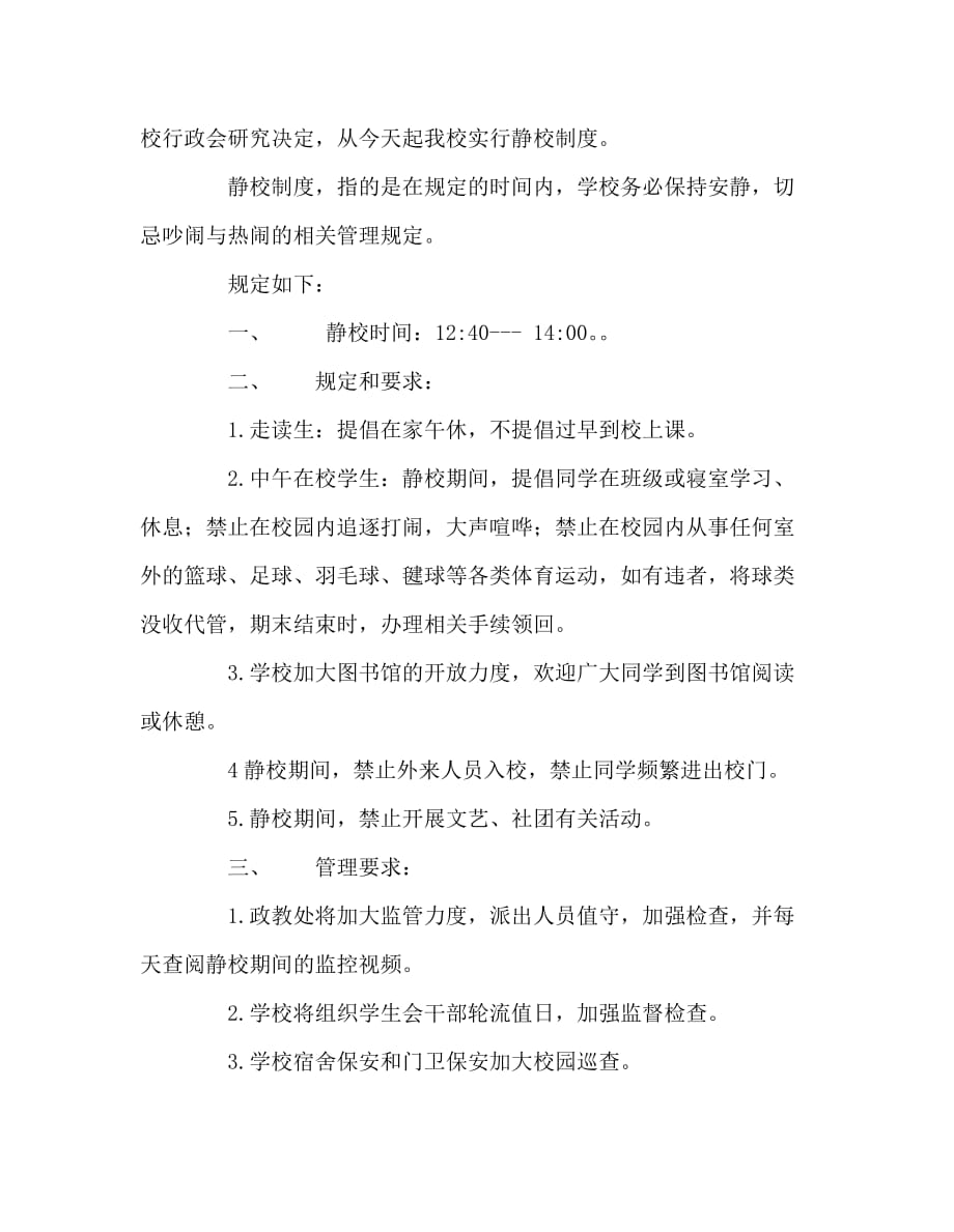 国旗下讲话稿之国旗下讲话——养成良好午休习惯遵守学校静校制度_第2页