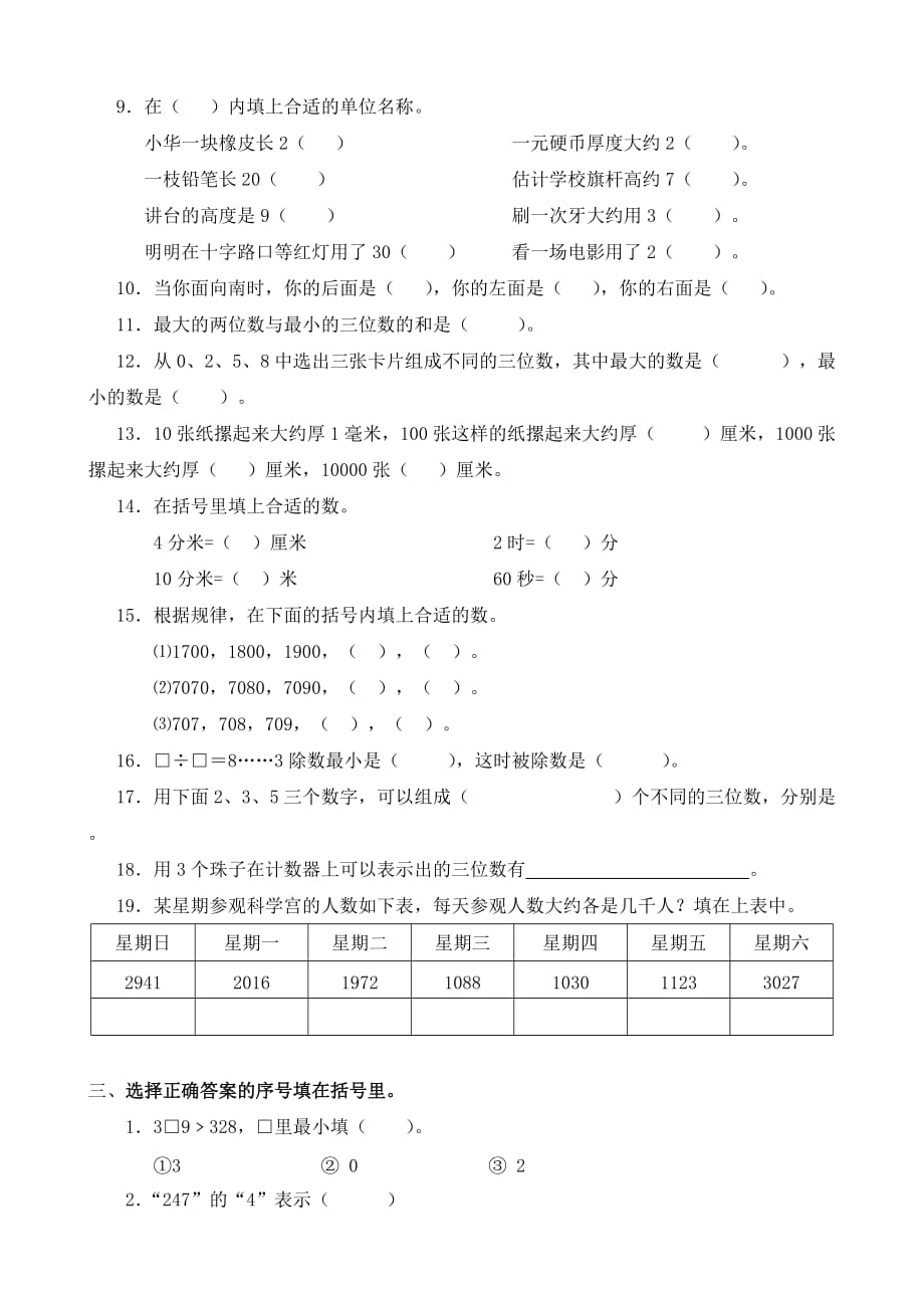 苏教版二年级下册数学数学期中测试题 (6)_第2页