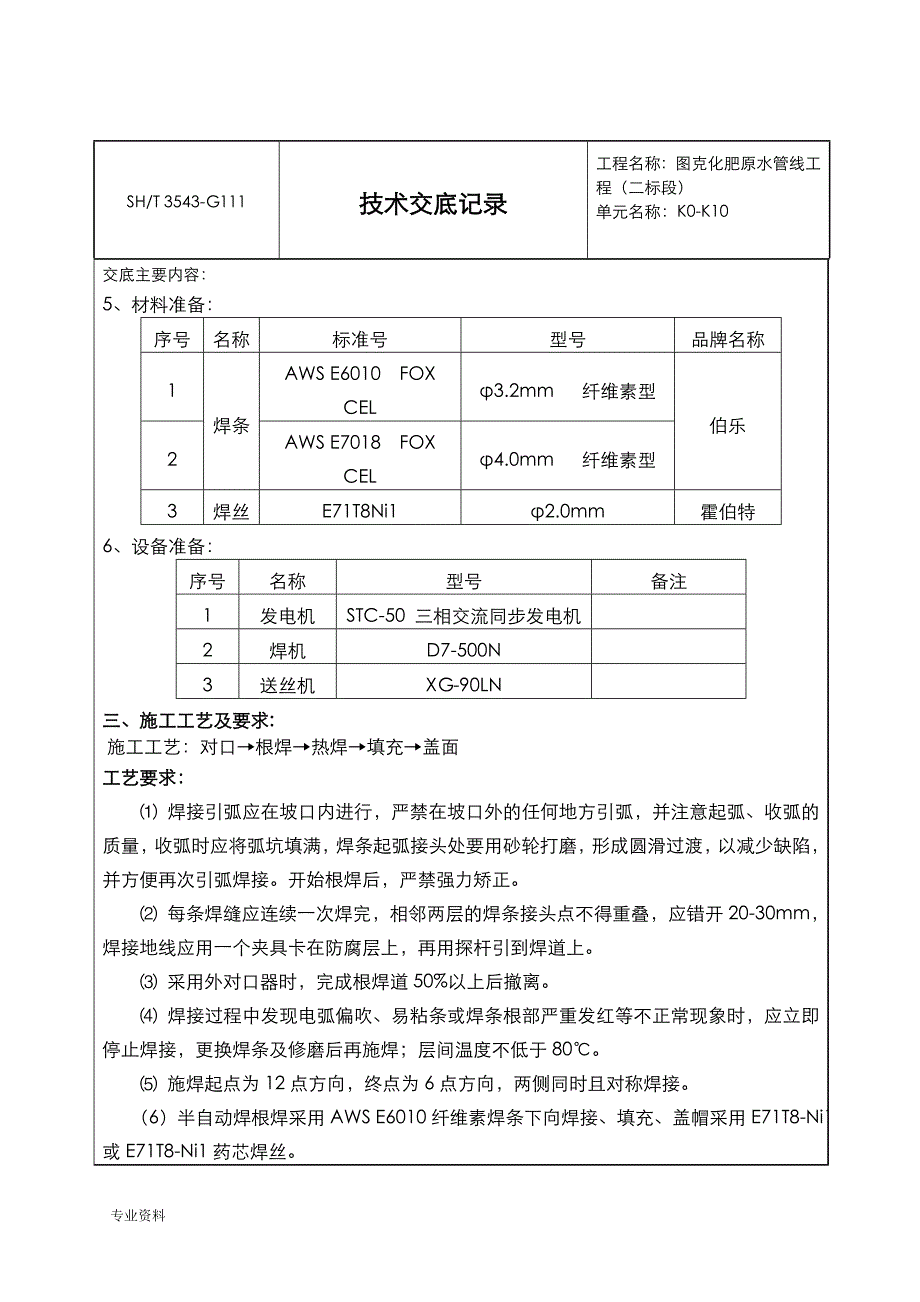 焊接-技术交底记录_第2页