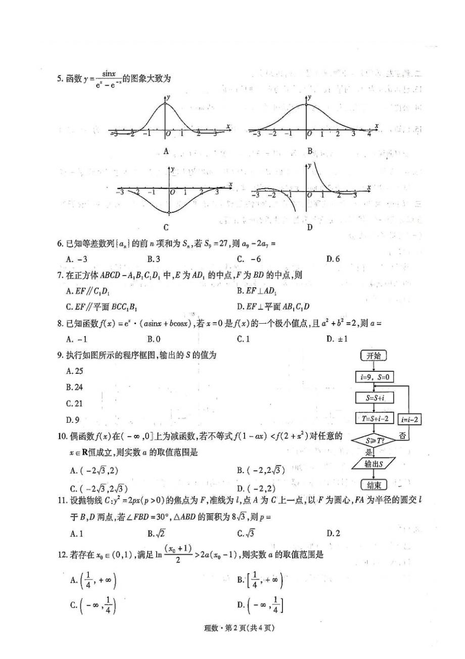 【数学】云南省2020届高中新课标高三第一次摸底测试数学(理)(扫描版).pdf_第2页