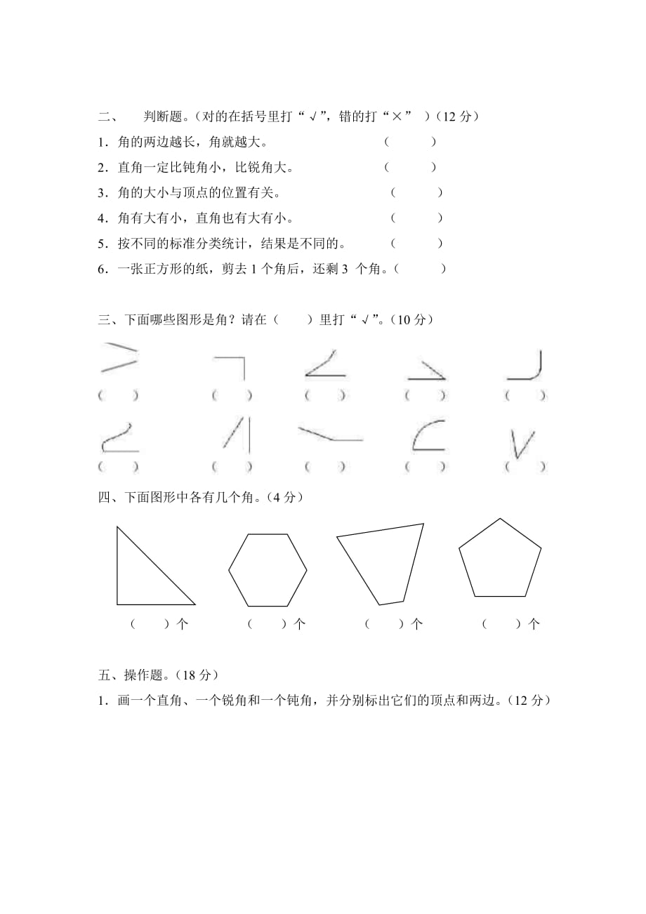 苏教版二年级数学下册第六单元1_第2页