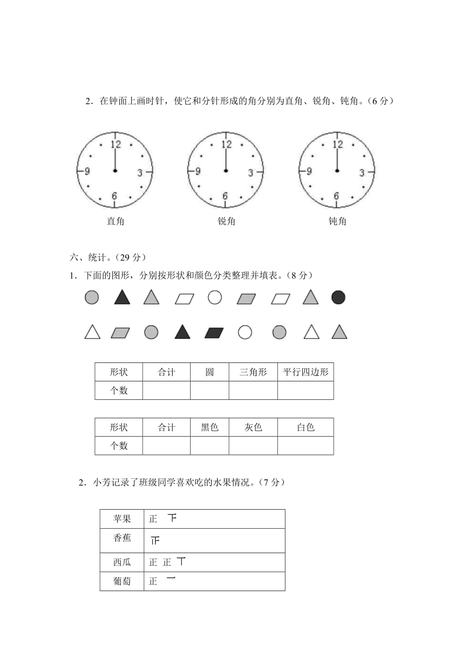 苏教版二年级数学下册第六单元1_第3页