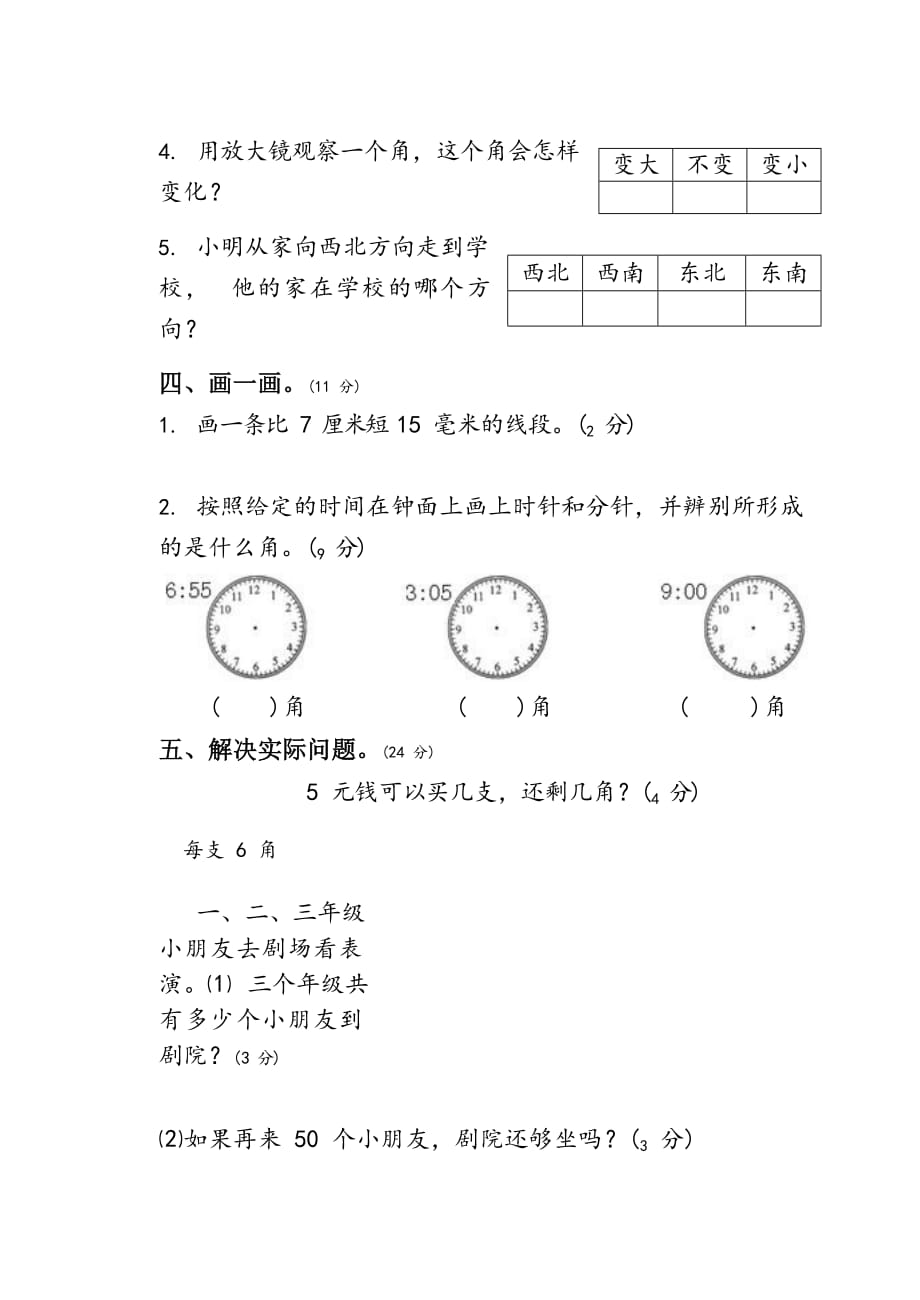 苏教2下数学期末卷_第4页