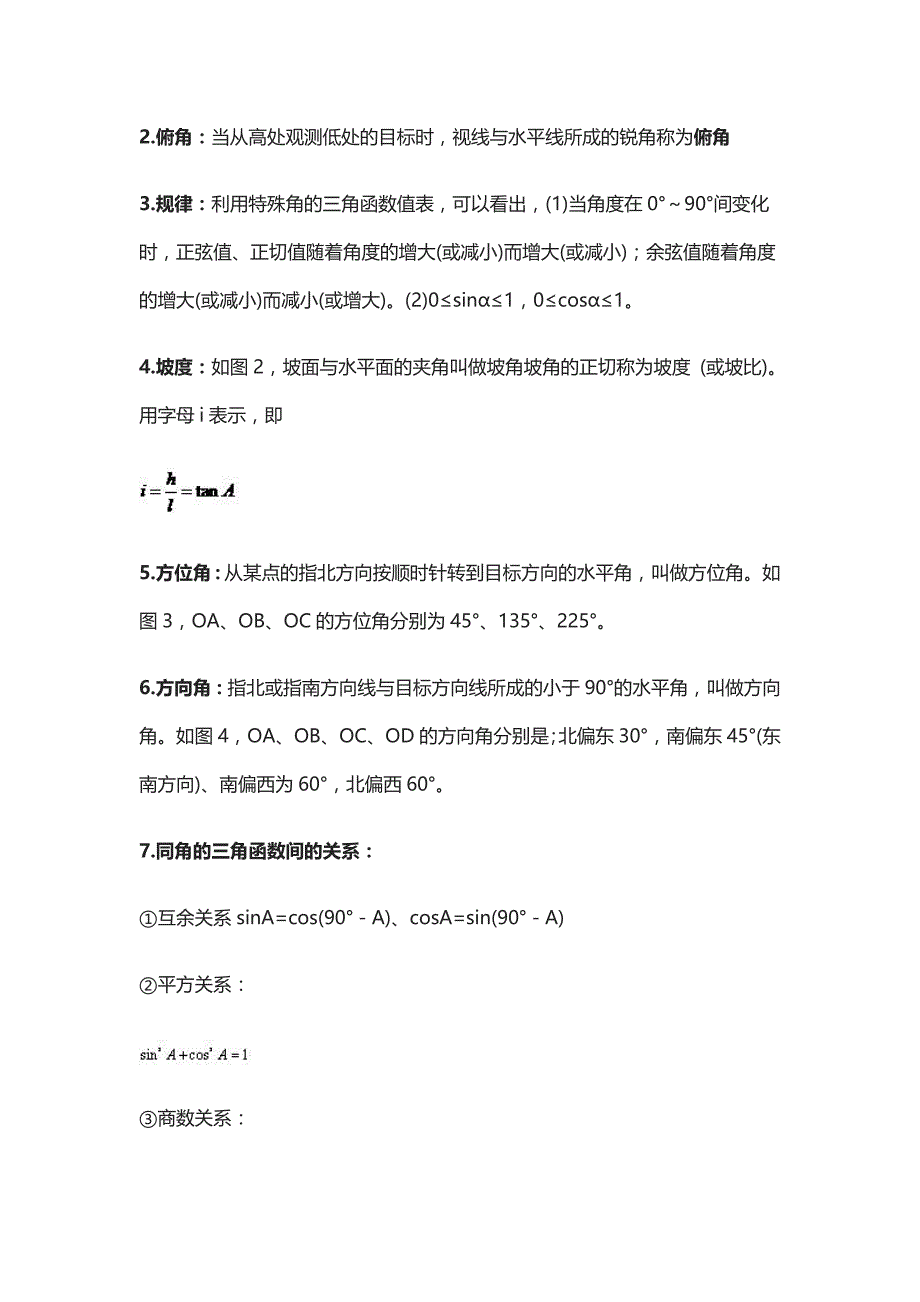 北师大版数学九年级下册知识点归纳总结_第3页