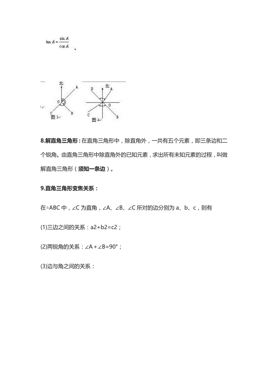 北师大版数学九年级下册知识点归纳总结_第4页