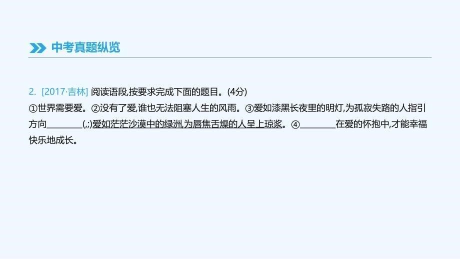 吉林专用中考语文高分一轮专题02语段综合阅读课件_第5页