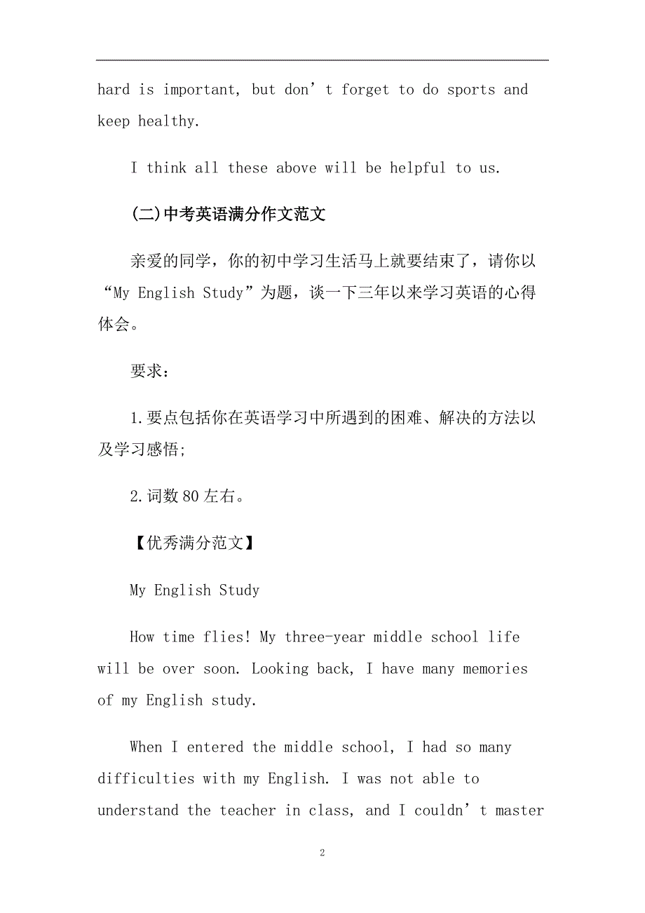 2020中考英语满分作文范文精选10篇.doc_第2页