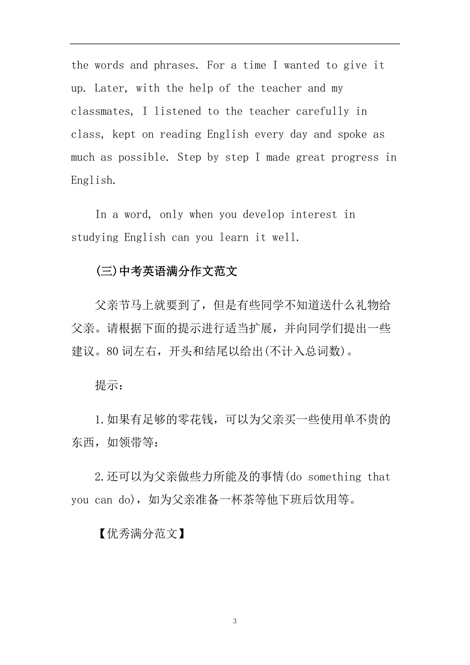 2020中考英语满分作文范文精选10篇.doc_第3页