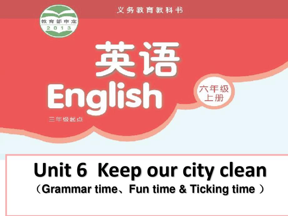 译林版(三起)六年级上册英语Unit6Keepourcityclean第2课时课件.pdf_第1页