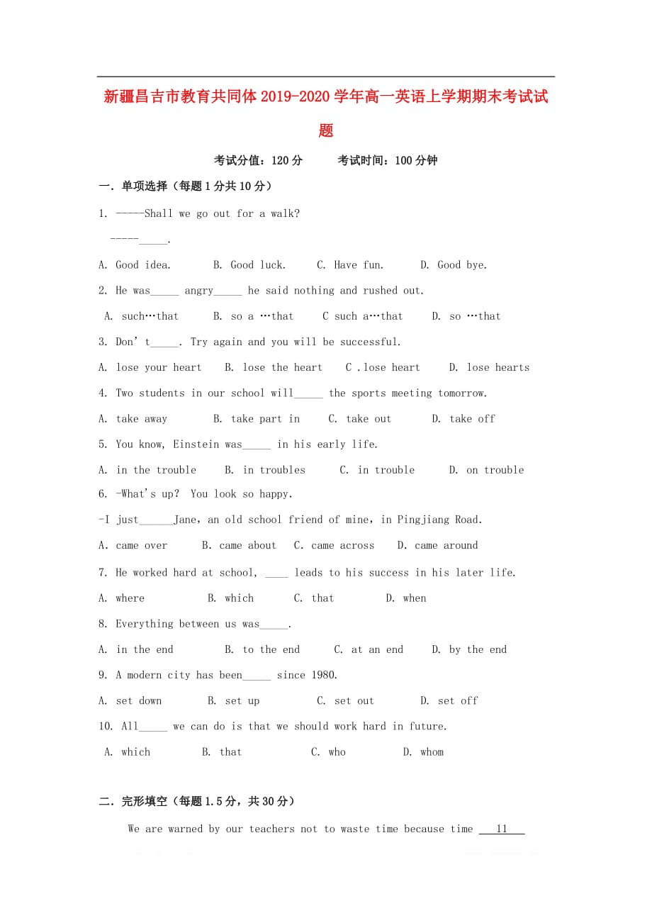 新疆昌吉市教育共同体2019-2020学年高一英语上学期期末考试试题2_第1页