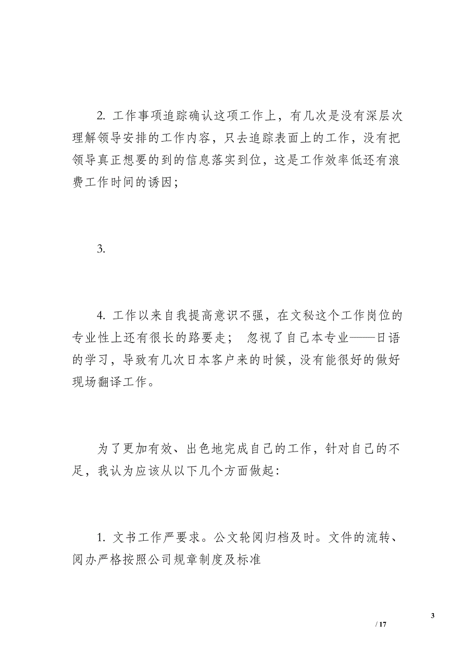 年度工作总结暨述职材料（1200字）_第3页