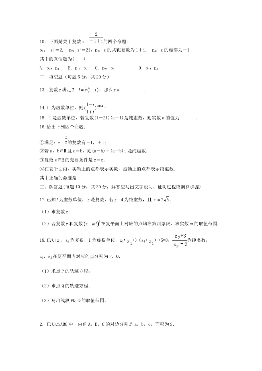 河南省2019-2020学年高二下学期第一次周练数学（文）word版_第2页