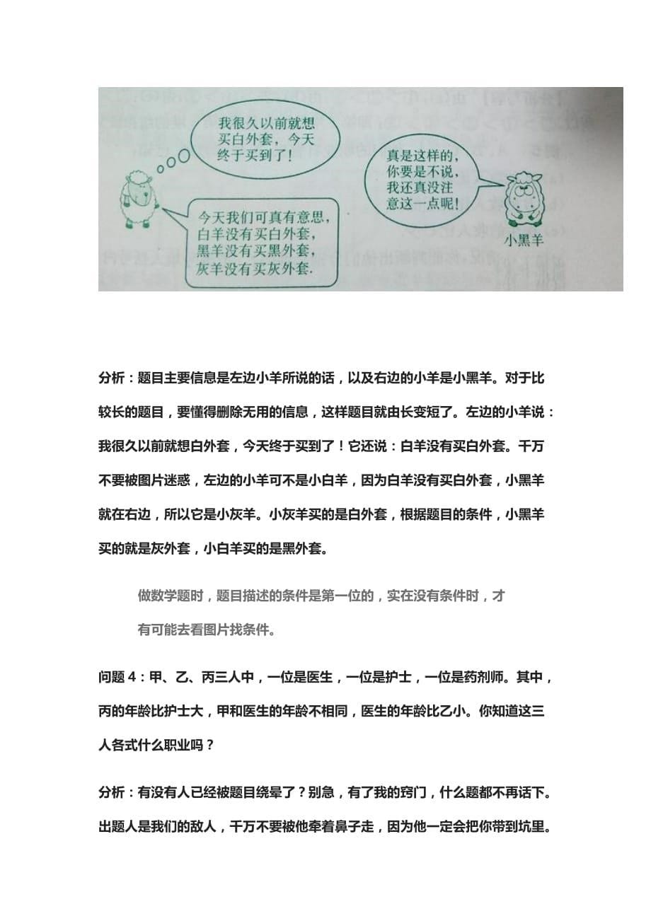 逻辑推理题由易到难最简单的方法_第5页