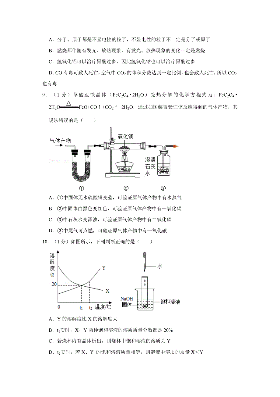 2020年安徽省中考化学模拟试题卷（含答案和解析）_第3页