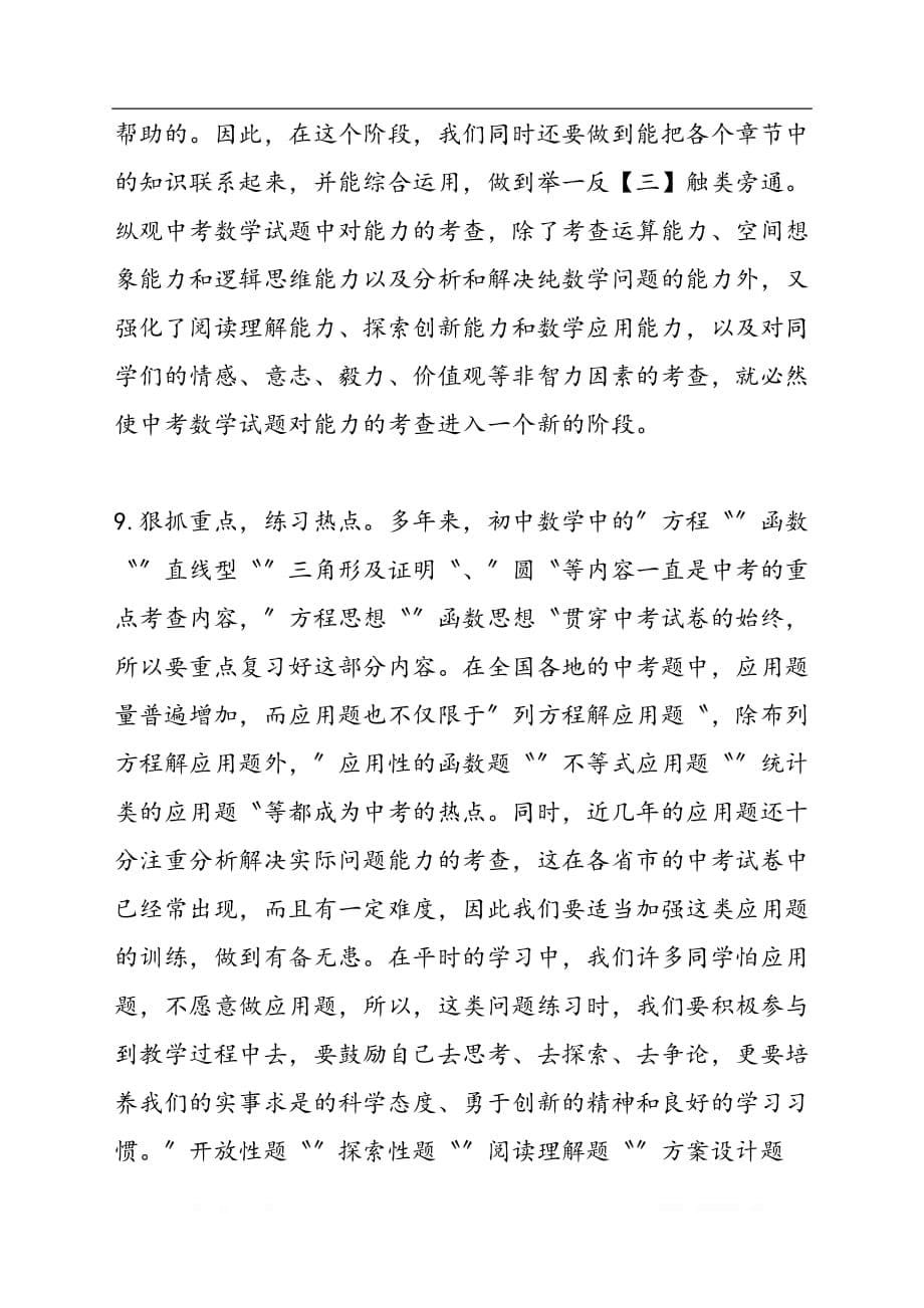 中考数学备考：中考数学练习查缺补漏9建议_第5页