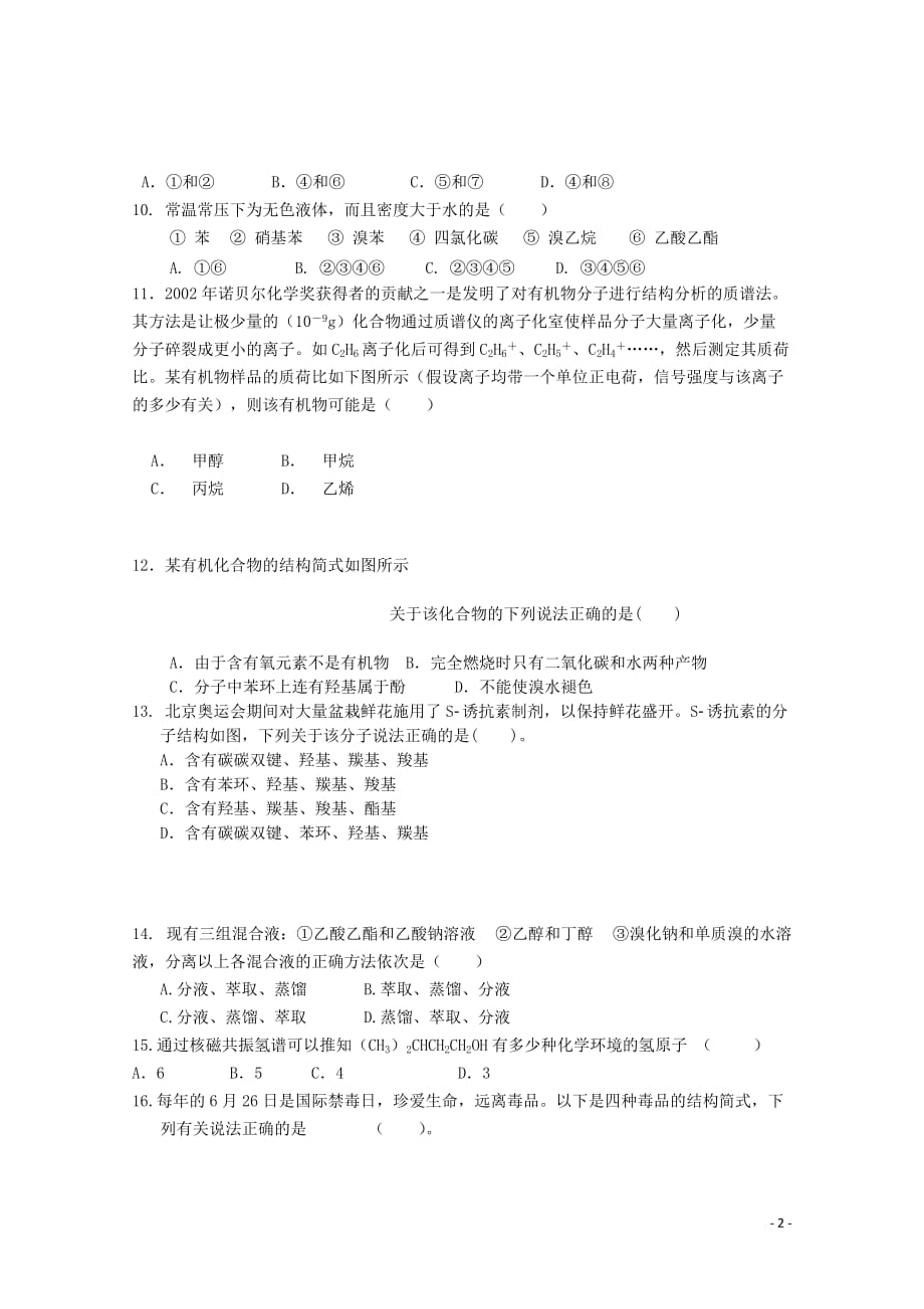 内蒙古乌海市乌达区高二化学上学期质量调研考试试题（无答案）_第2页