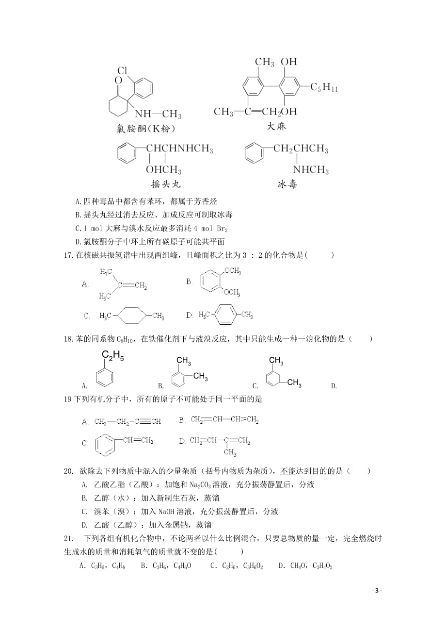 内蒙古乌海市乌达区高二化学上学期质量调研考试试题（无答案）_第3页