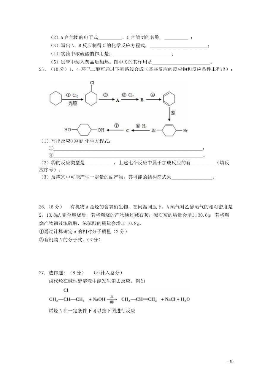 内蒙古乌海市乌达区高二化学上学期质量调研考试试题（无答案）_第5页