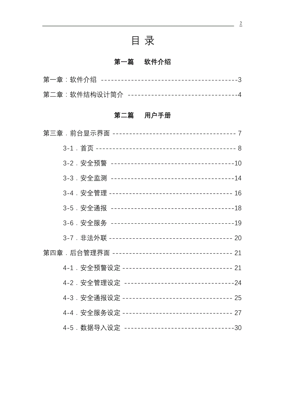 （企业管理手册）网络信息安全管理平台用户手册_第2页