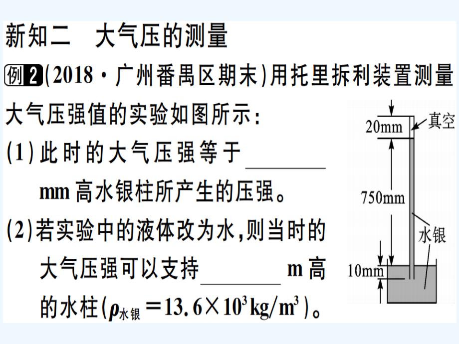 八年级物理下册第九章第3节大气压强习题课件新版新人教版_第4页