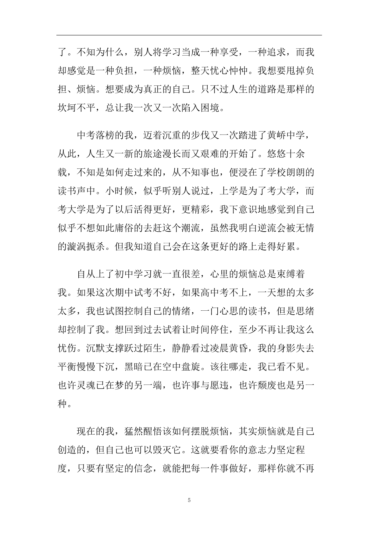 2020我的烦恼话题即兴演讲范文.doc_第5页