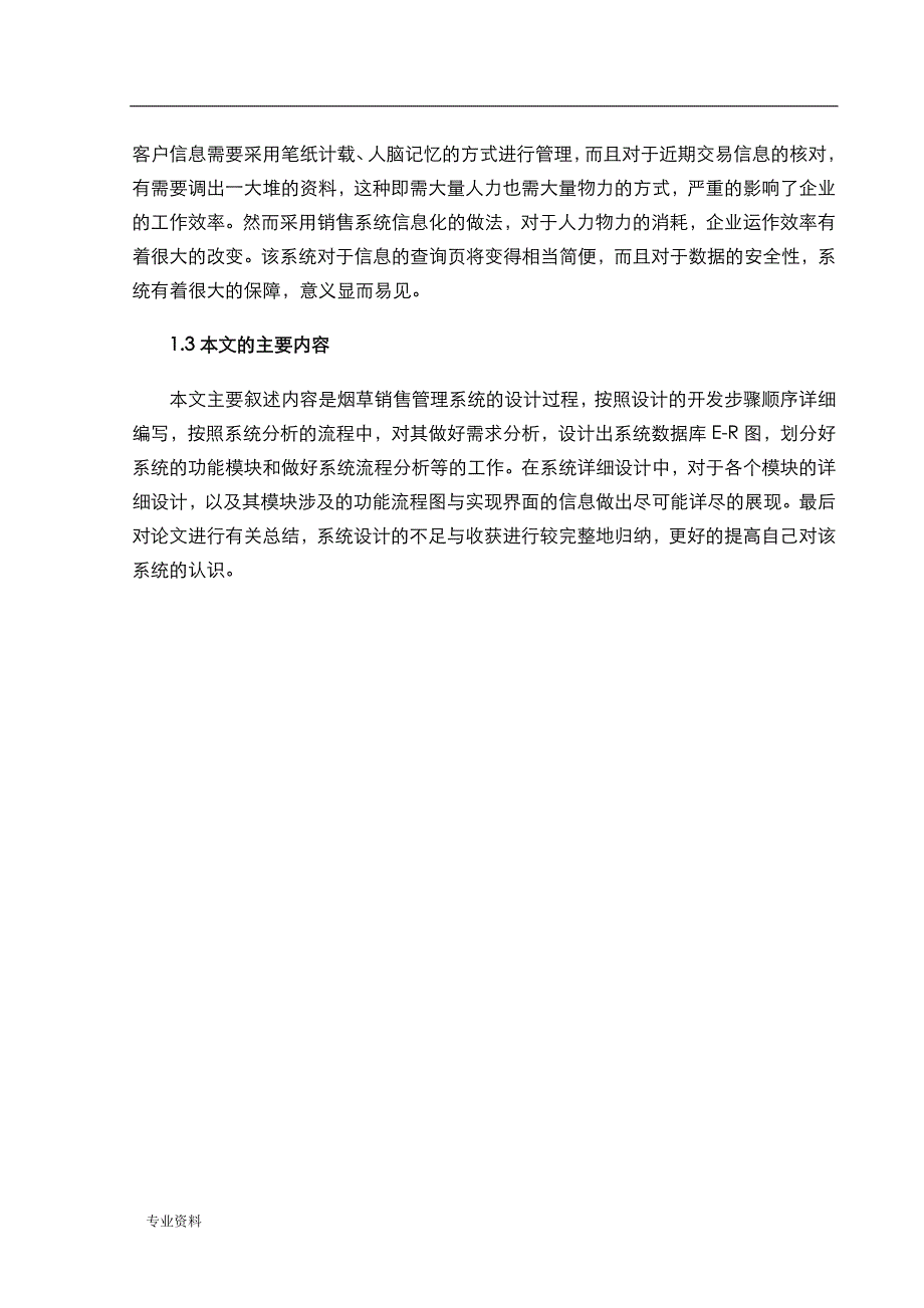 烟草销售管理系统的开发技术交底大全报告_第4页