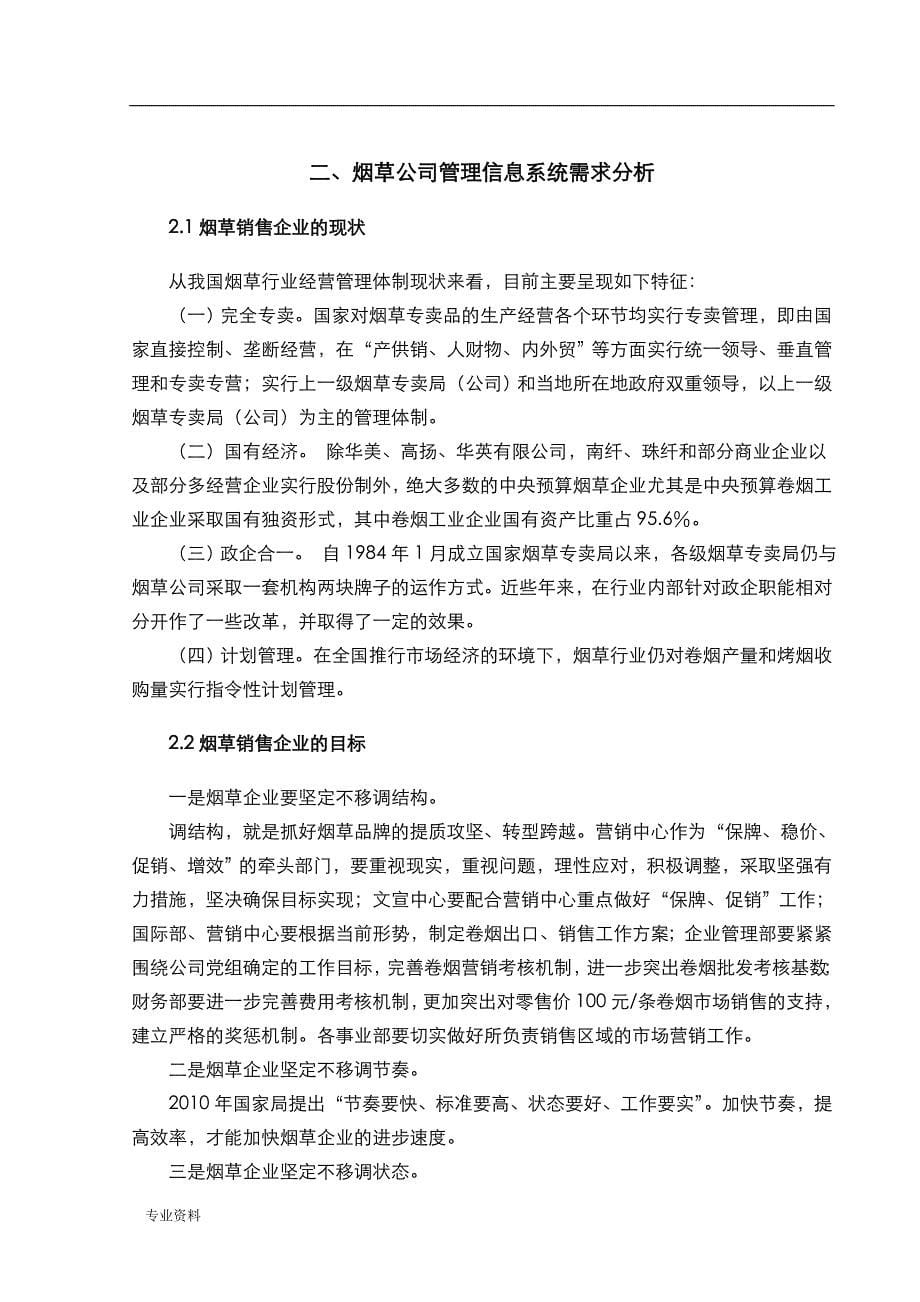 烟草销售管理系统的开发技术交底大全报告_第5页