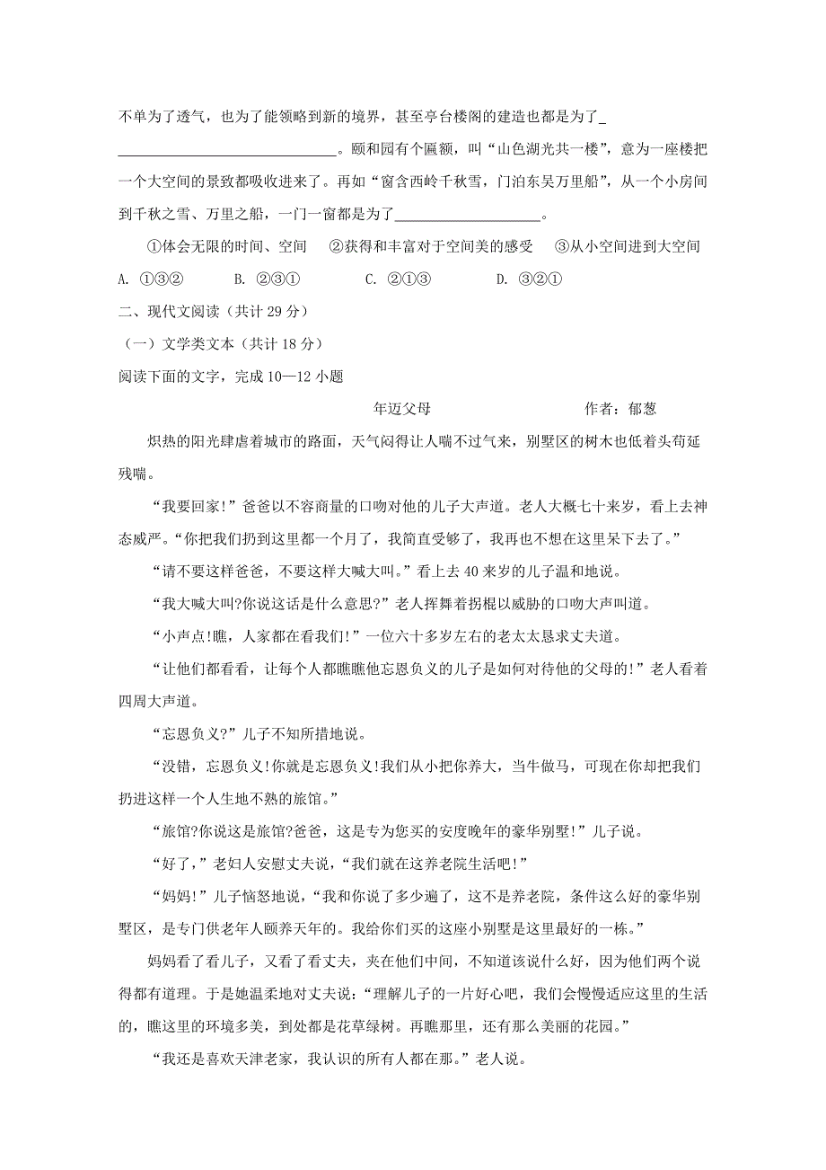 宁夏石嘴山市第三中学高一语文3月月考试题_第3页