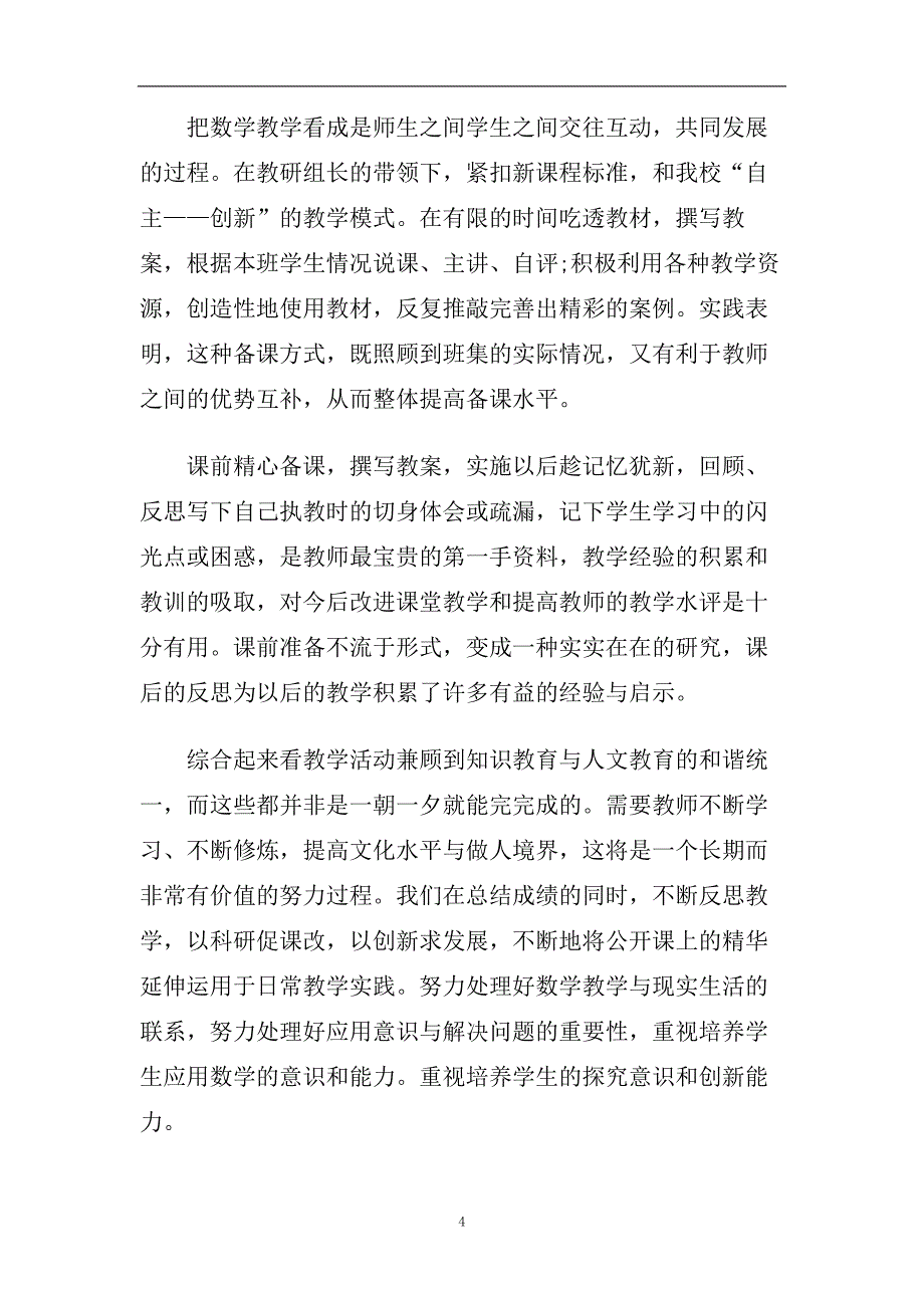 数学教师年度考核个人总结五篇合集2020.doc_第4页