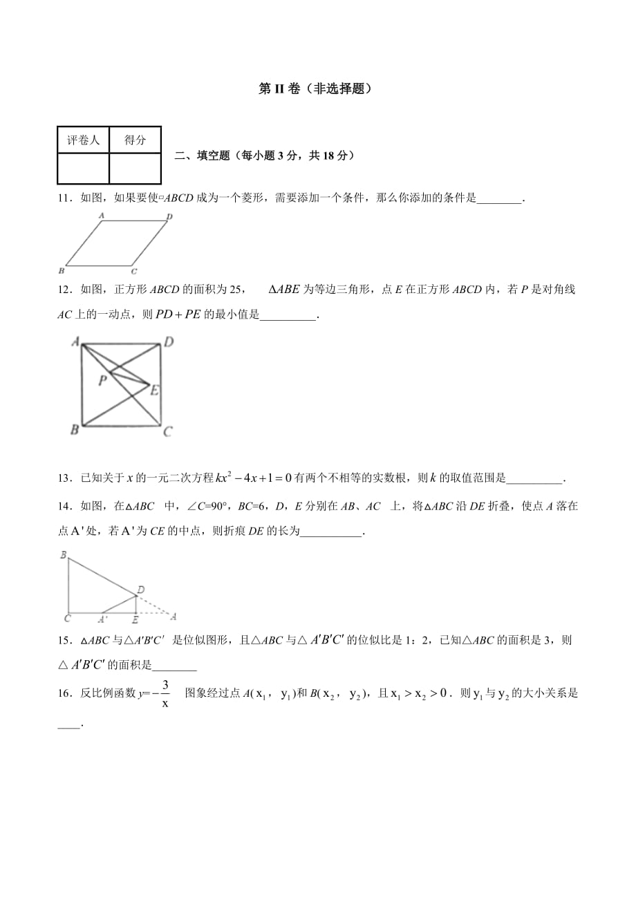 上学期期末复习备考九年级数学之精准复习模拟题（B卷）（北师大版）（原卷版）_第3页