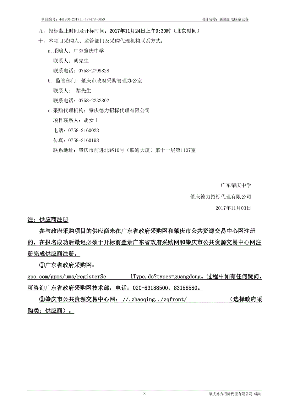新疆部电脑室设备招标文件_第4页