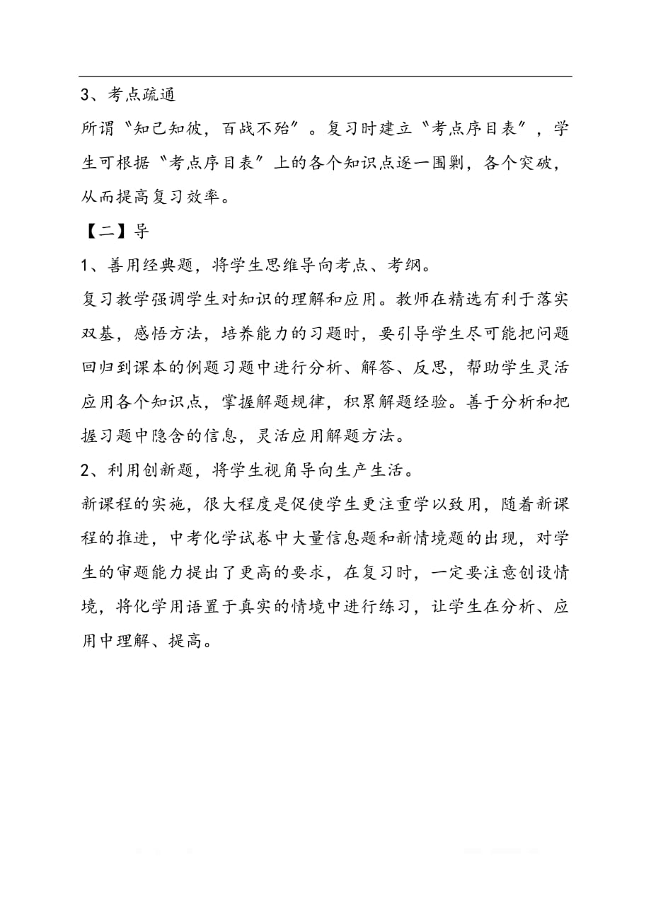 中考化学练习：中学考试化学练习的疏与导_第2页