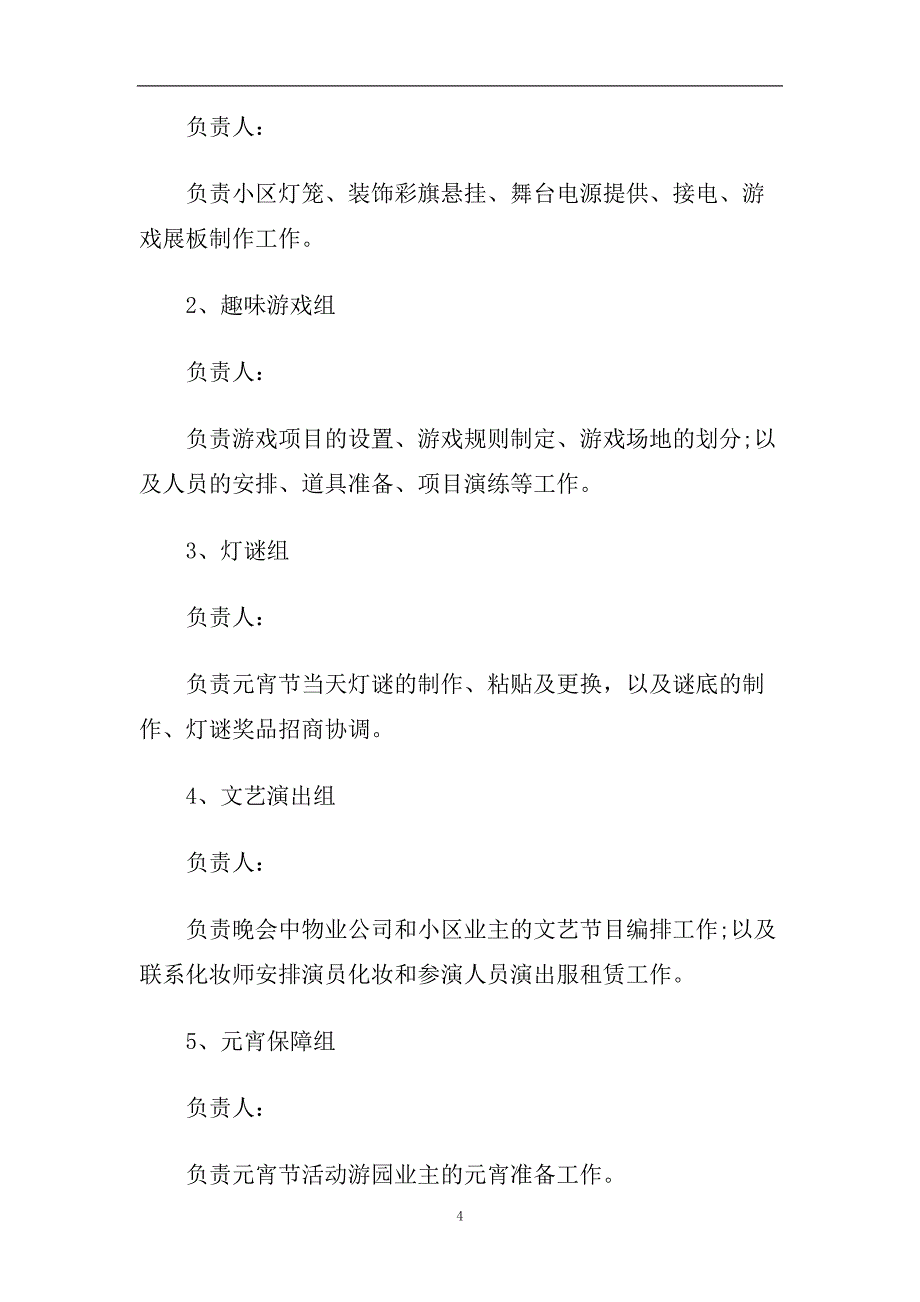 2020物业公司元宵节活动方案.doc_第4页