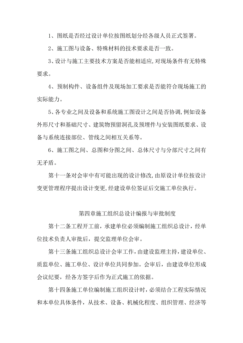 （管理制度）山西成家庄煤矿项目工程管理制度_第4页