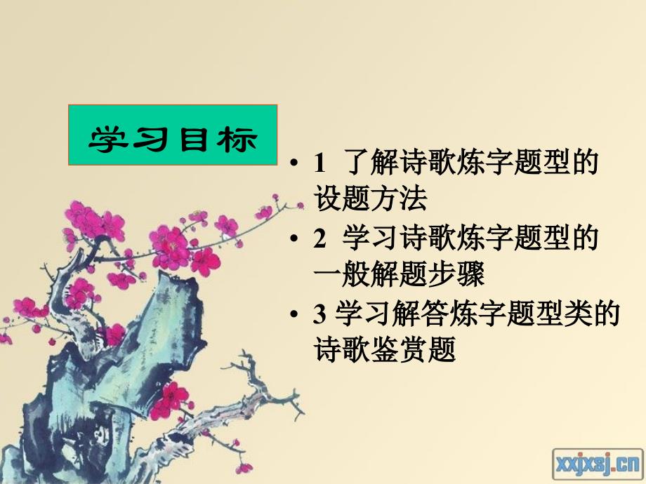 古诗鉴赏-炼字题型的-解答.ppt_第2页