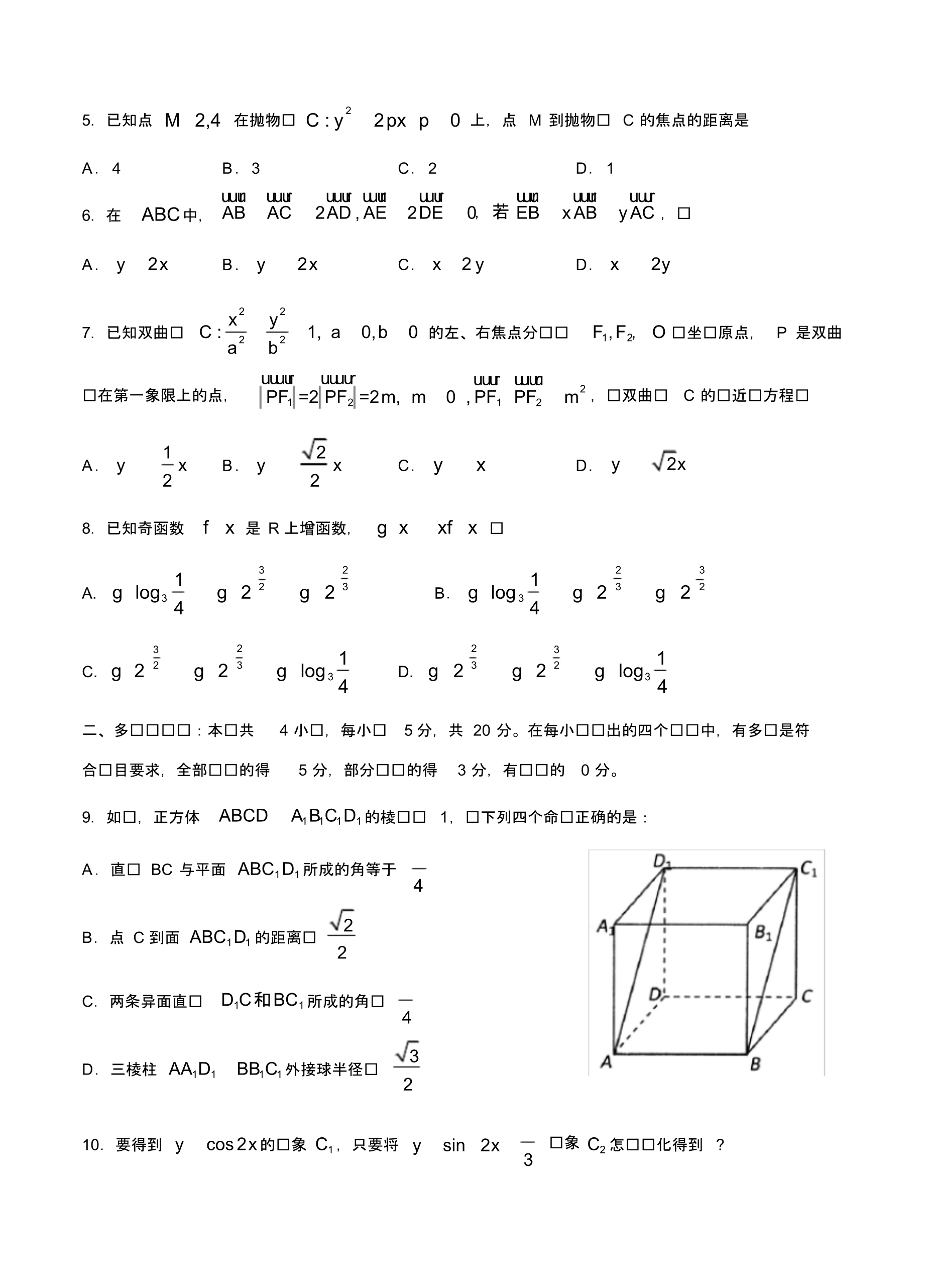 【数学】山东省青岛市2020届高三上学期期末考试数学.pdf_第2页