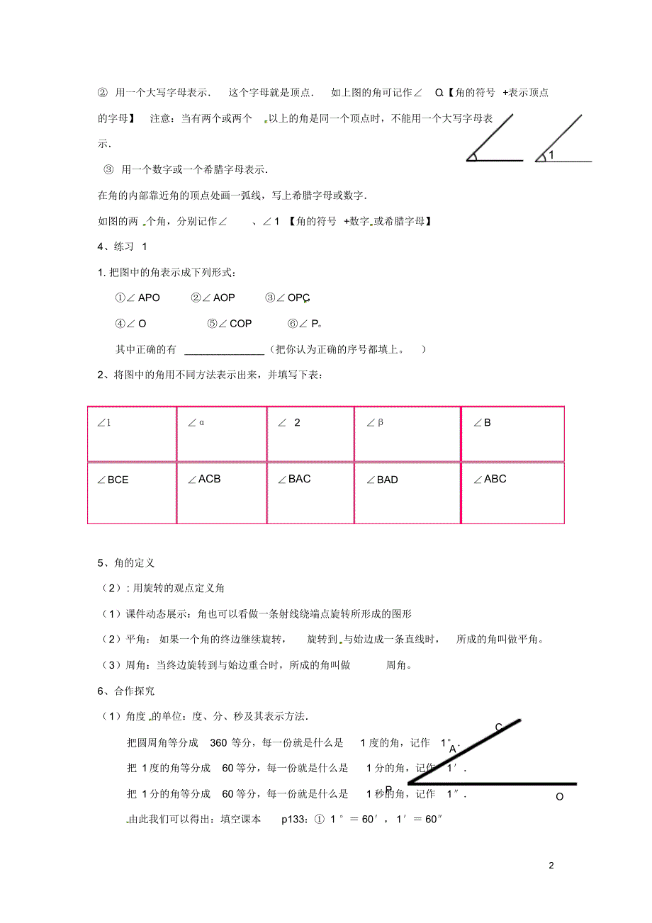 2020年秋七年级数学上册第4章直线与角4.4角教案2(新版)沪科版.pdf_第2页