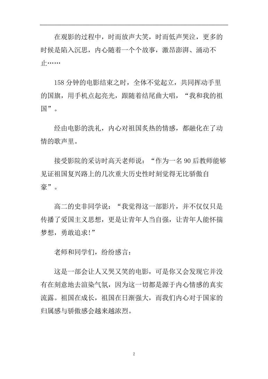 电影《我和我的祖国》最新观后感5篇_看《我和我的祖国》有感.doc_第2页