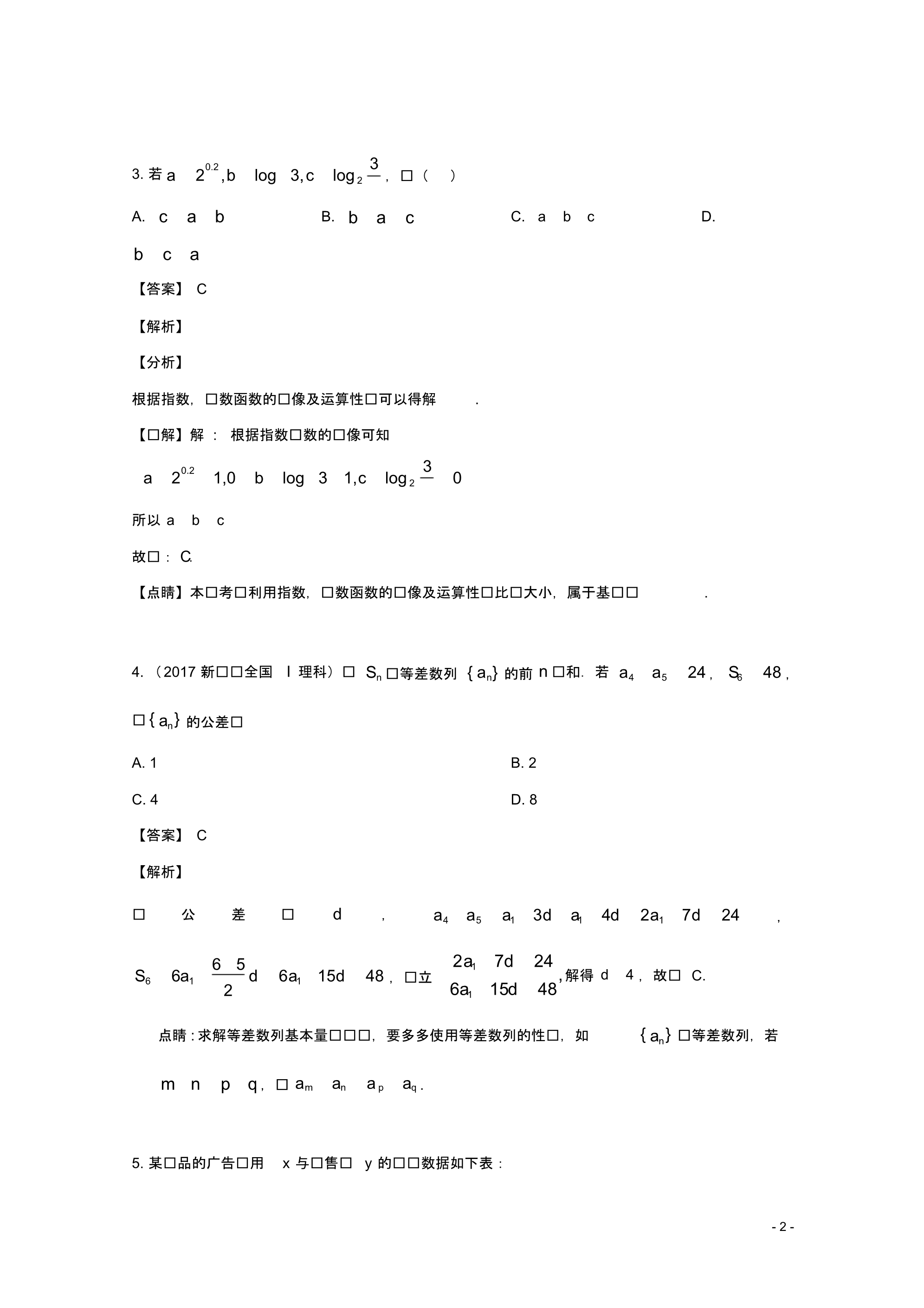 湖南省2020-2021年高二数学(文)下学期期末联考试题(含解析).pdf_第2页