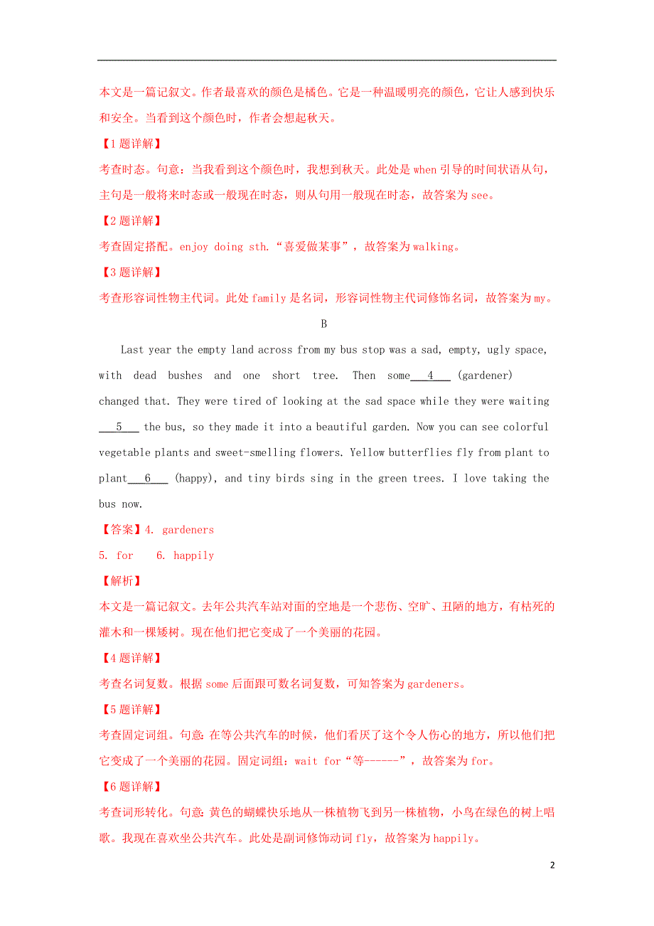 北京市丰台区高三英语上学期期末考试试题（含解析）_第2页