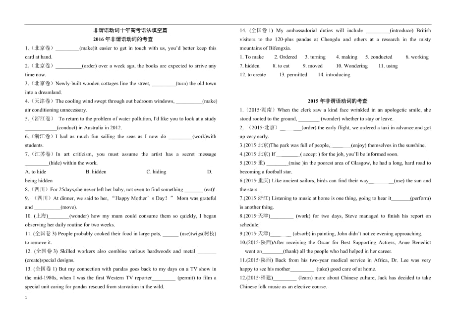 (含2016)非谓语动词十年高考语法填空篇资料讲解_第1页