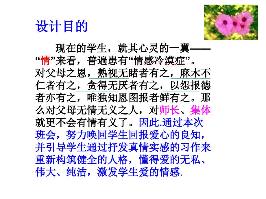 学会感恩 主题班会ppt.ppt_第2页